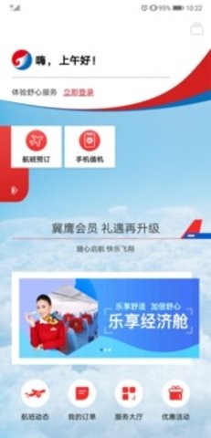 河北航空手机客户端截图2