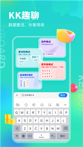 KK键盘免费版截图3