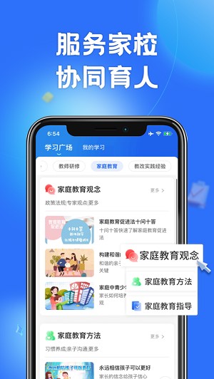 智慧中小学截图2