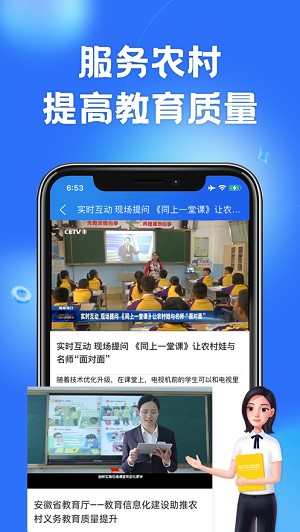 智慧中小学截图3