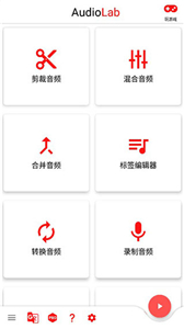 audiolab专业版截图3