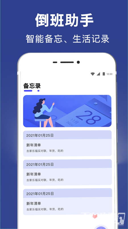 倒班日历截图3