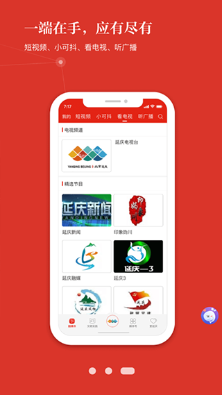 北京延庆APP截图1