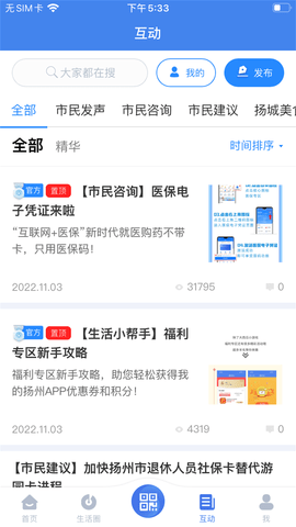 我的扬州APP截图2