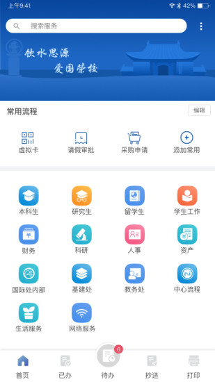 交我办截图3