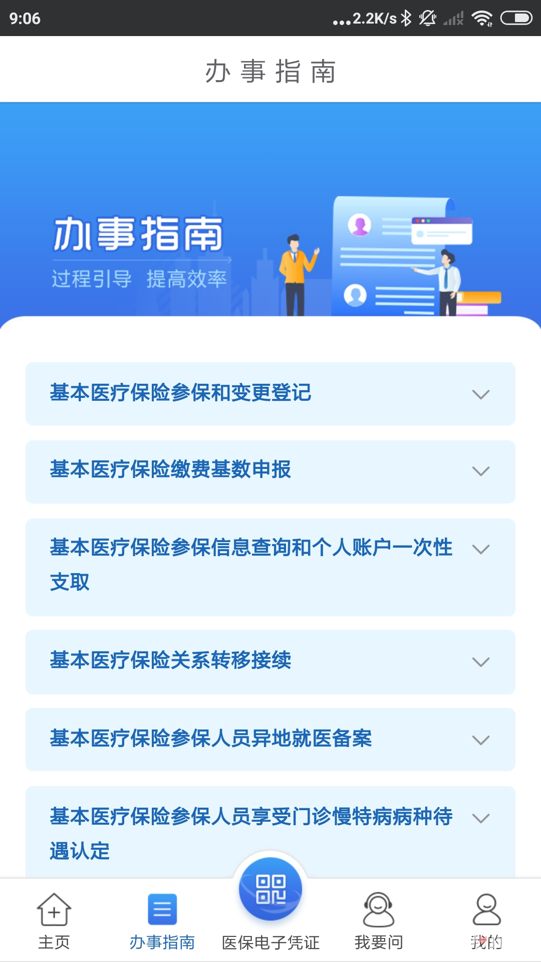 江苏医保云截图2