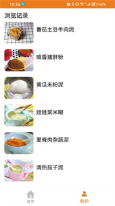 宝宝辅食食谱截图1