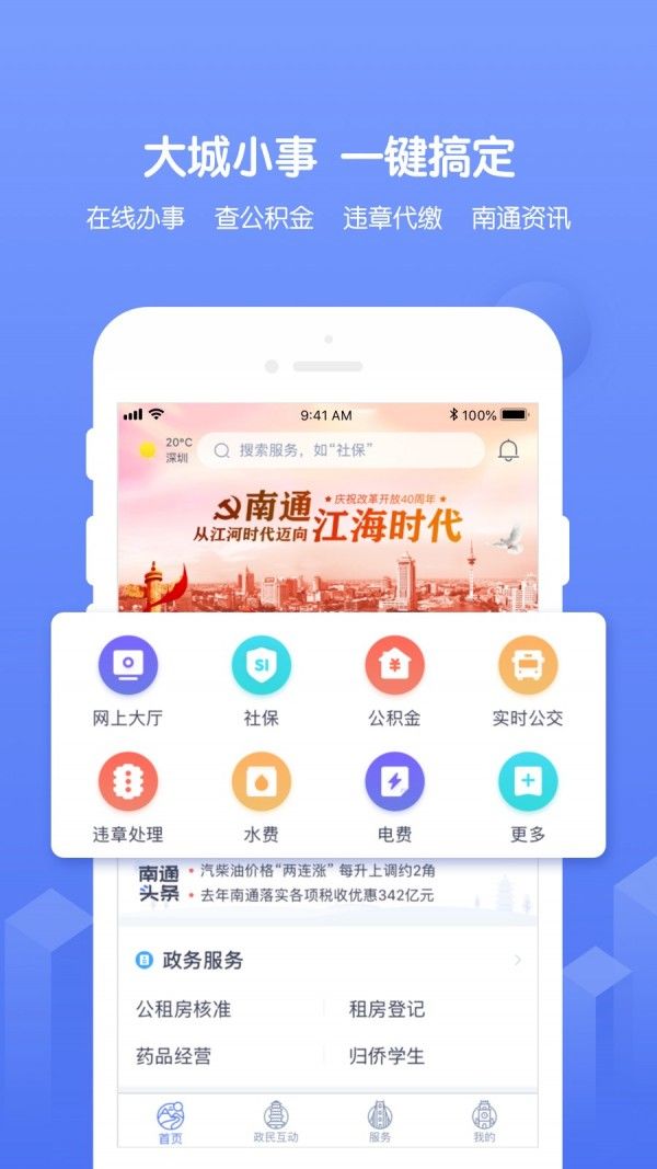 南通百通截图1