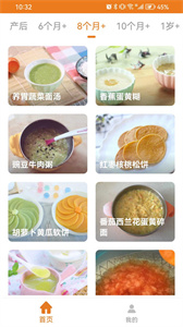 宝宝辅食食谱截图3