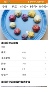 宝宝辅食食谱截图4