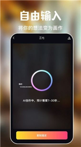 AI绘画专家安卓版截图2