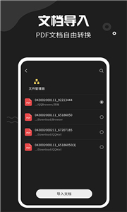 文件扫描宝安卓版截图1