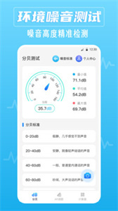 噪音AI分贝仪截图2