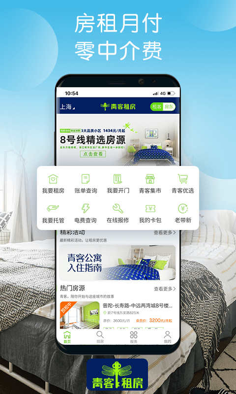 青客租房官截图1