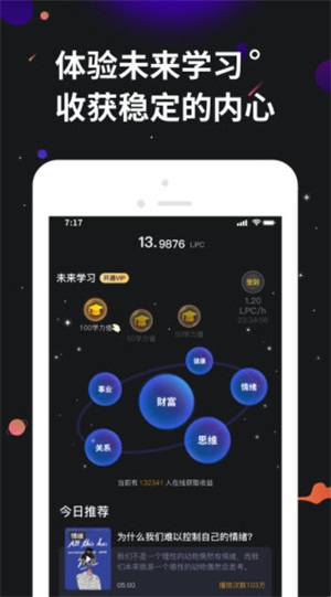 学力星球截图2