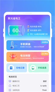 聚光省电王最新版截图2