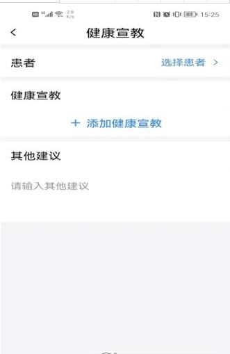 居民健康医生版截图2