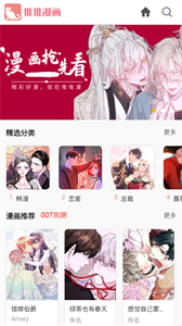 堆堆漫画截图1