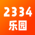 2334乐园安卓版