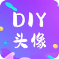 DIY头像生成器安卓版