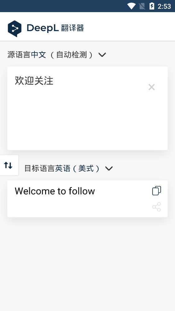 DeepL拍照翻译截图2