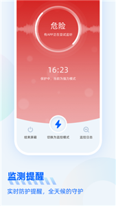 防监听大师截图2