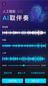 伴奏提取AI截图3