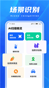 ai扫描精灵免费版截图1