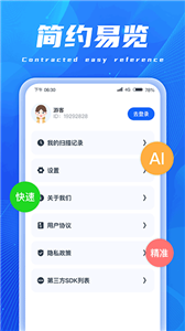 ai扫描精灵免费版截图2