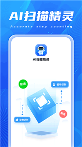 ai扫描精灵免费版截图3