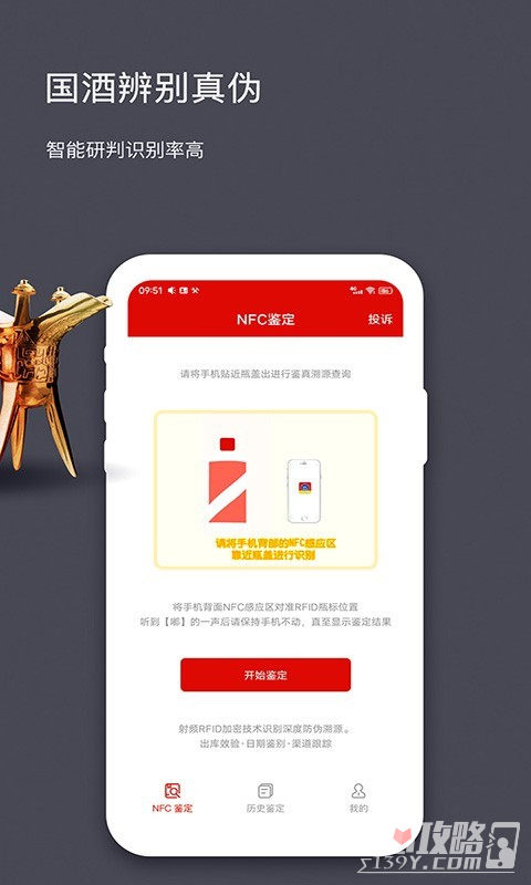 茅台镇酒防伪溯源截图3