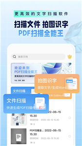 PDF扫描全能王免费版截图2