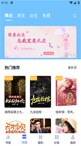 小说家无广告版截图2