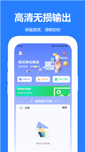 嗨格式图片转换器截图1