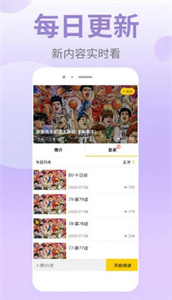 心动漫画截图3