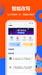 小红书文案创作截图1