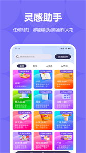 新媒体文章创作截图1