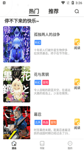 爱米推漫画无广告版截图1