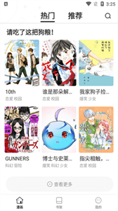 爱米推漫画无广告版截图2