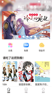 爱米推漫画无广告版截图3