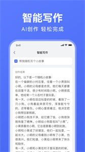 AI万能写作截图1