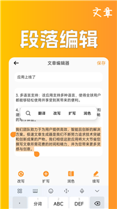 短视频脚本创作截图2