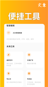 短视频脚本创作截图3