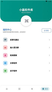 小磊软件库5.1截图2