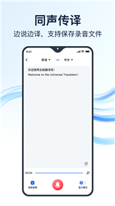 全能翻译官截图1
