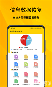信息数据恢复截图2