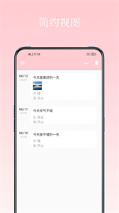 日记小本截图3