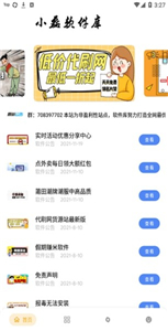 小磊软件库官网版截图3