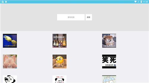搜点表情包截图3