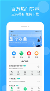 手机铃声大全免费版截图1